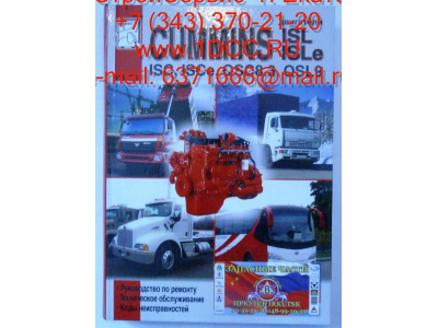 Книга двигатели Cummins ISL, ISLE, ISCe Aвтолитература (Aвтолитература)  фото 1 Самара