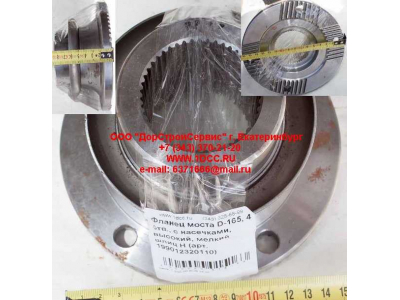 Фланец моста D-165, 4 отв., с насечками, высокий, мелкий шлиц H HOWO (ХОВО) RHAZ9112320110 фото 1 Самара