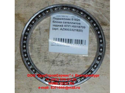 Подшипник 61820 блока сателлитов задний КПП HW18709 КПП (Коробки переключения передач) AZ9003321820 фото 1 Самара
