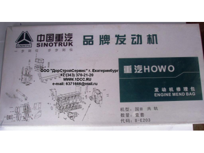 Комплект прокладок на двигатель H3 HOWO (ХОВО) WD615E3-XLB фото 1 Самара