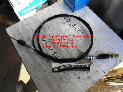 Тросик газа (акселератора) L=2500 H A7 HOWO A7 WG9925570211 фото 1 Самара