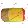 Фильтр воздушный Большой F/H'2011 (WG9725190102/LEO100061B/KLP2841) FAW (ФАВ) 1109070-50A (K2841PU) для самосвала фото 2 Самара